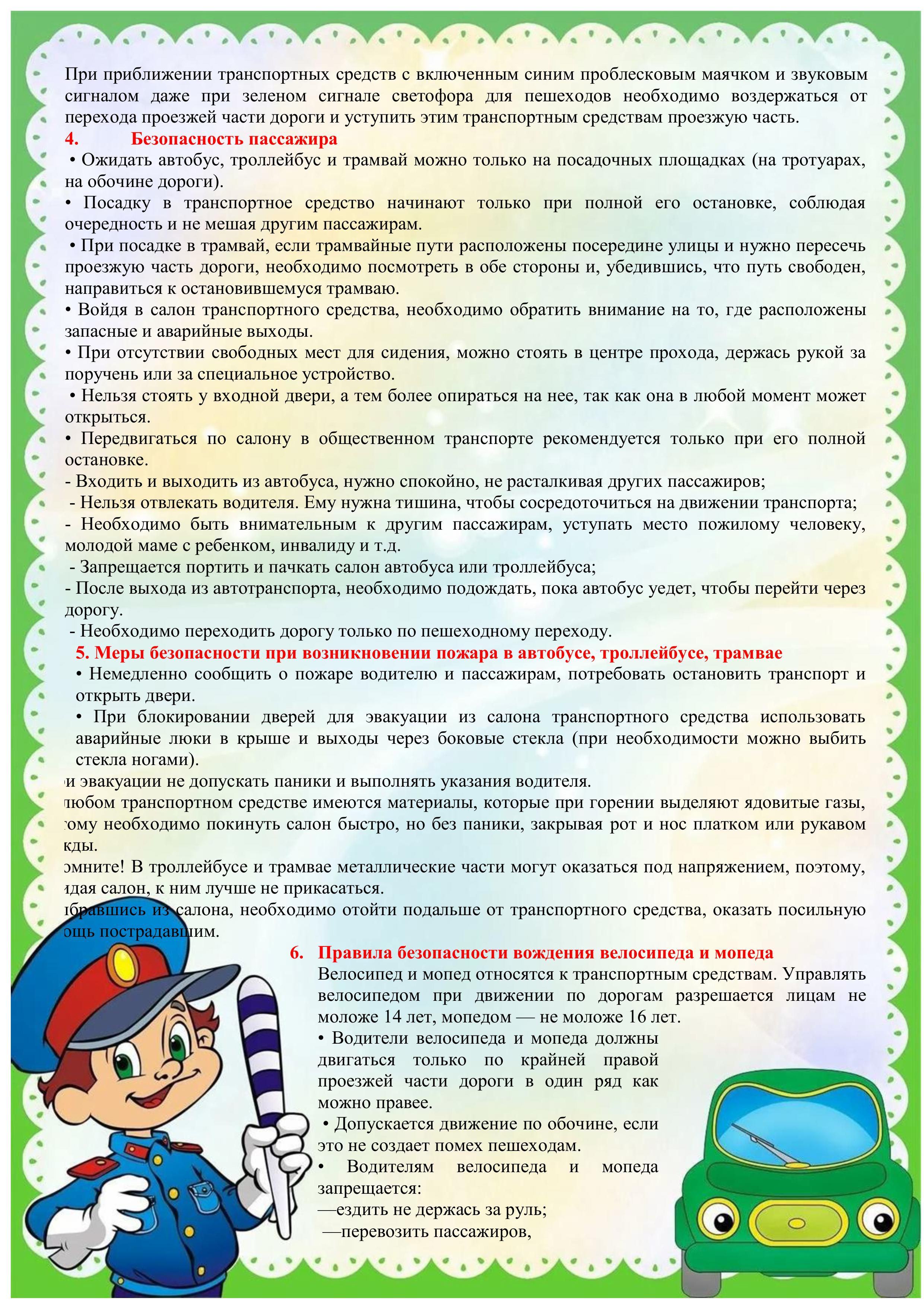 Памятка о соблюдении ПДД в летний период-images-1.jpg